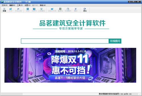 品茗建筑安全计算软件截图1