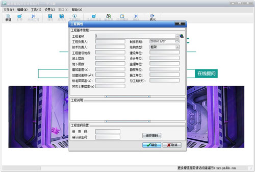 品茗建筑安全计算软件截图2