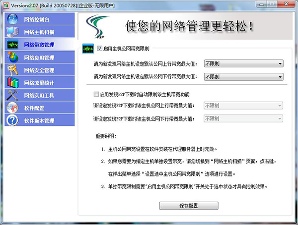 局域网抢网速软件是一款非常实用的P2P流量工具