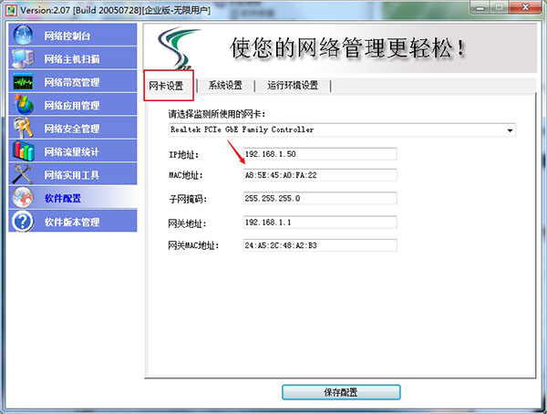 抢路由器网速软件