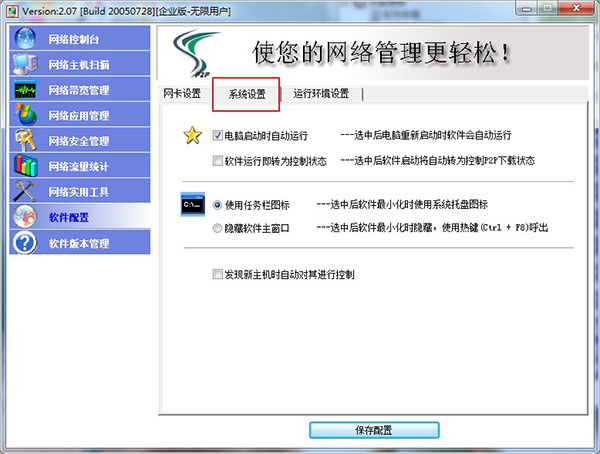 抢路由器网速软件