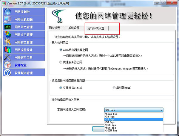 抢路由器网速软件