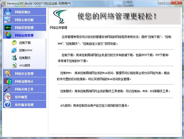 抢路由器网速软件
