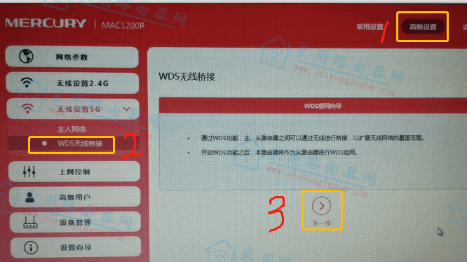 水星MAC1200R路由器WiFi中继/桥接（wds）怎么设置？