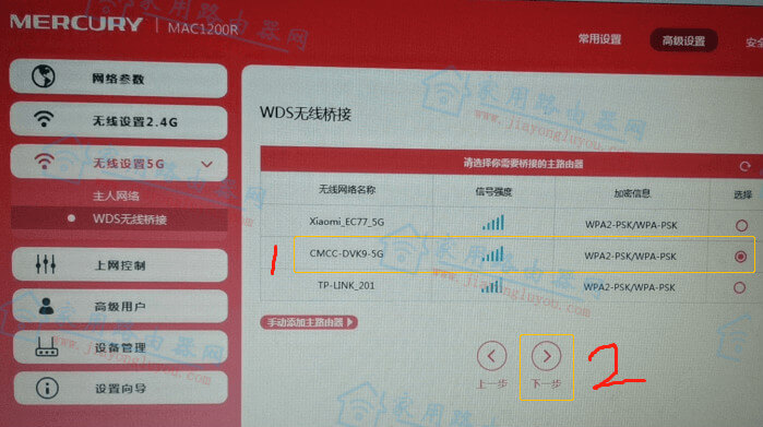水星MAC1200R路由器WiFi中继/桥接（wds）怎么设置？