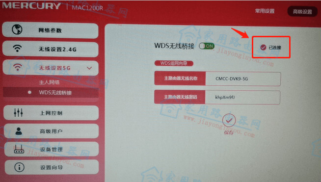 水星MAC1200R路由器WiFi中继/桥接（wds）怎么设置？