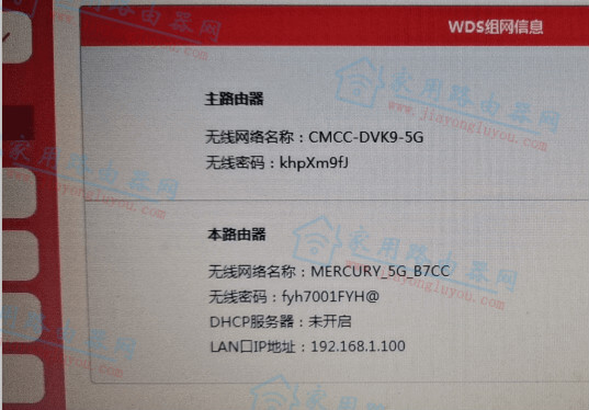 水星MAC1200R路由器WiFi中继/桥接（wds）怎么设置？