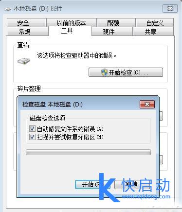 硬盘坏道检测与修复教程