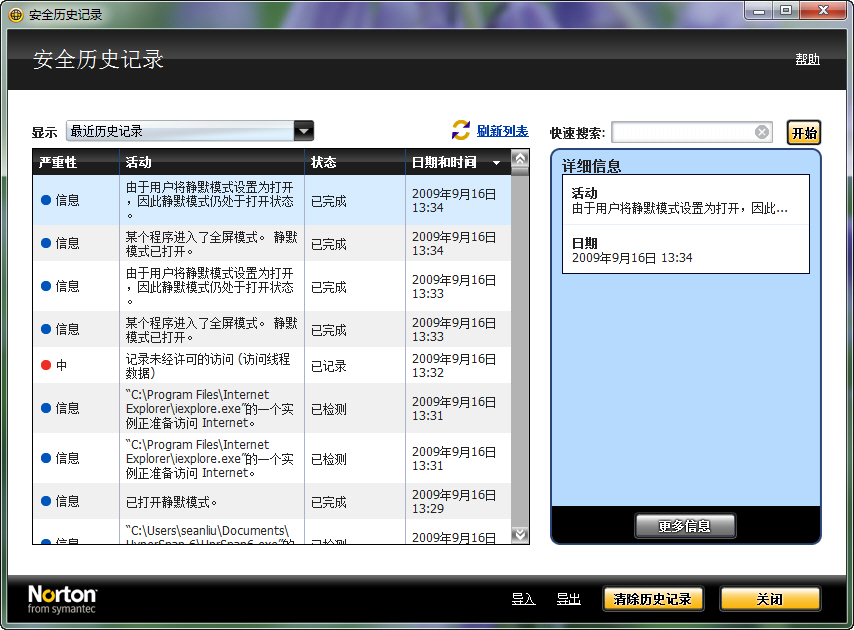 诺顿安全软件_诺顿手机安全软件_诺顿手机安全破解版