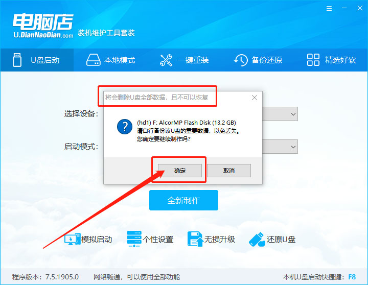 6-确定制作U盘启动盘