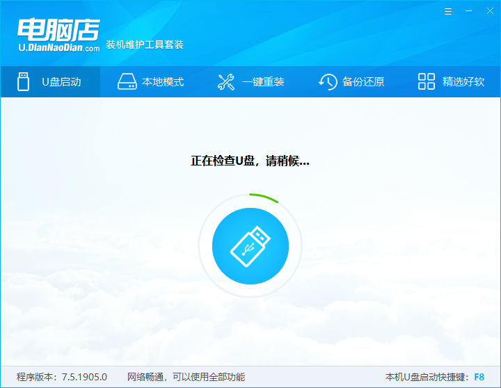 7-1U盘启动盘制作中
