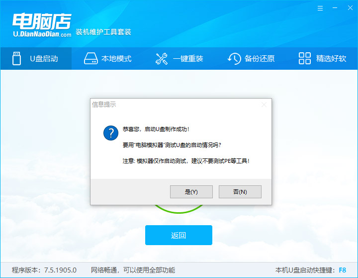 7-2U盘启动盘制作完毕