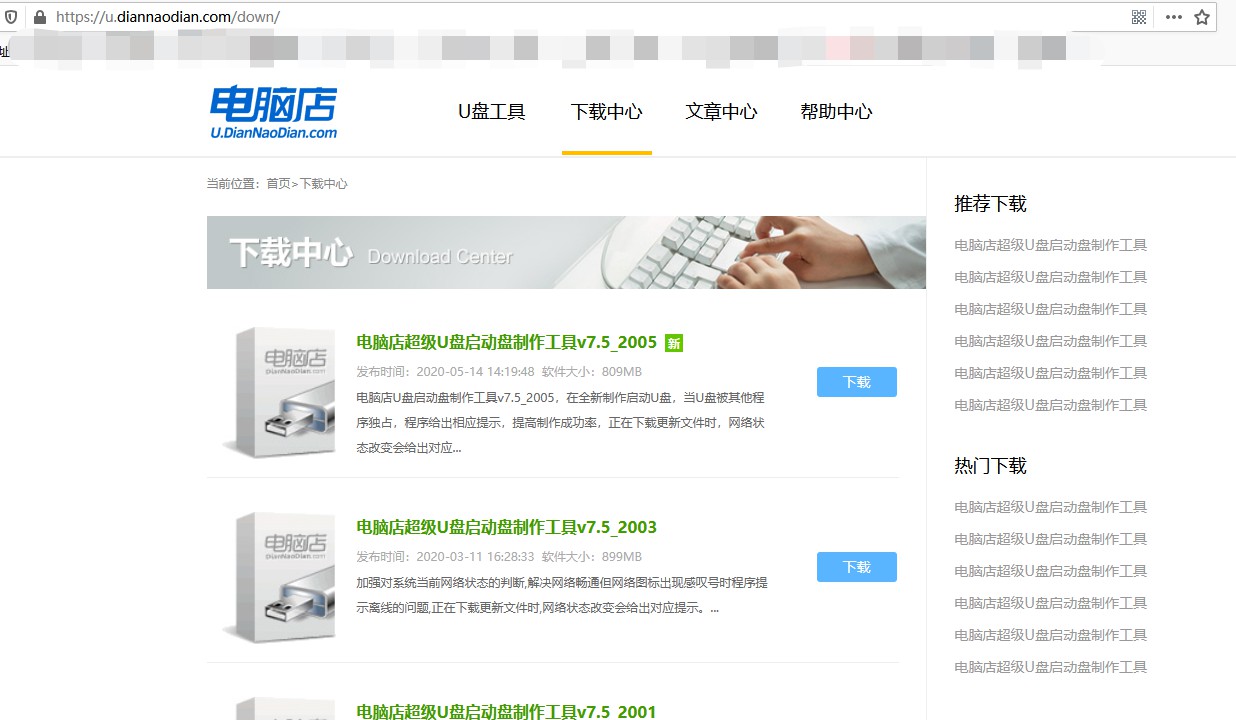 下载电脑店U盘启动盘制作工具