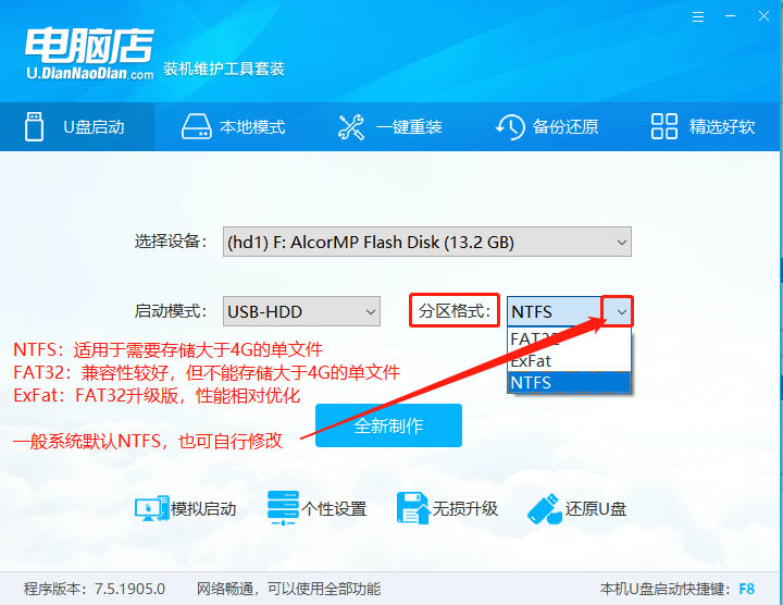 4-选择分区格式