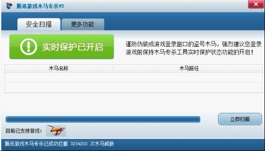 腾讯木马病毒游戏专杀