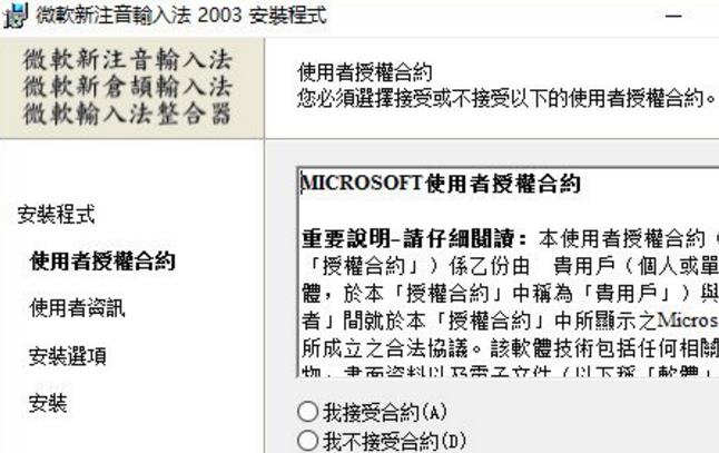 台湾新注音输入法官方版