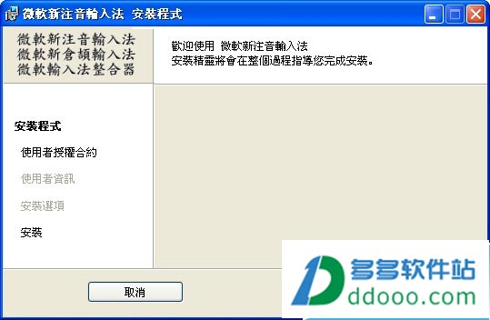 台湾新注音输入法下载