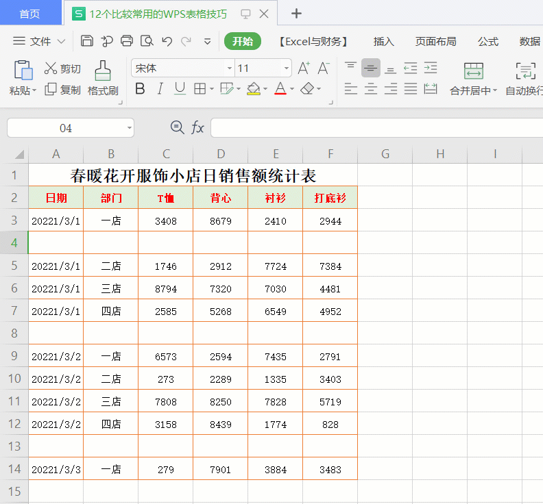 excel常用办公小技巧_excel办公室常用教程_办公常用excel函数