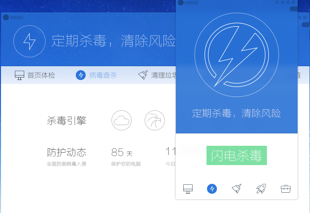 360安全卫士与腾讯电脑管家