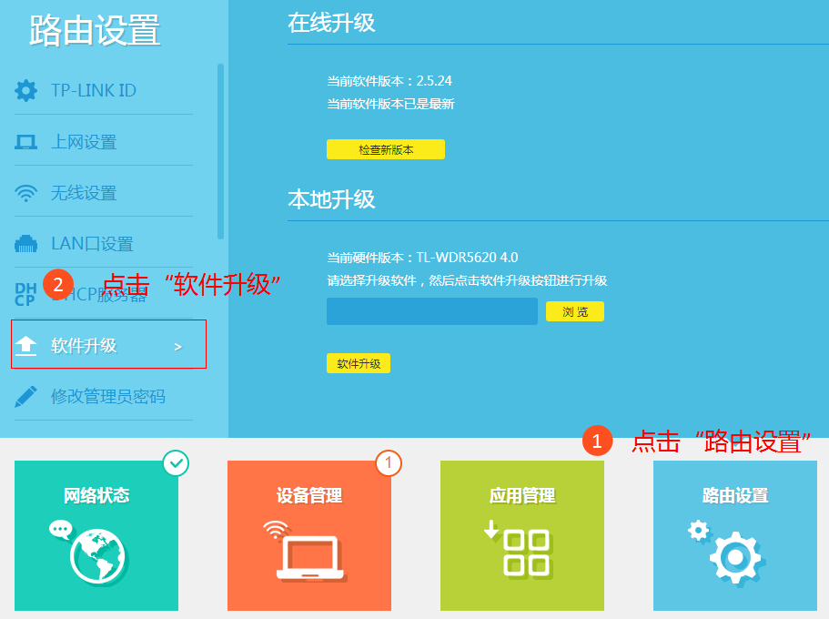 tplink路由器升级工具