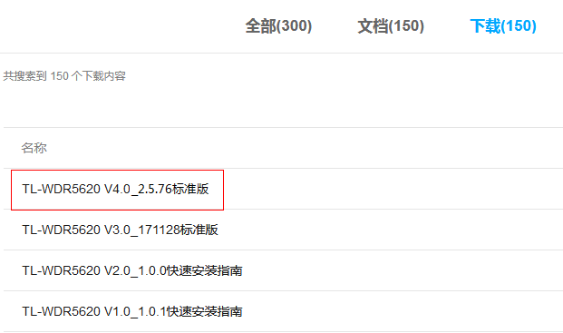 tplink路由器升级工具