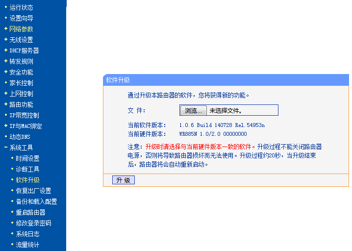 tplink路由器升级工具