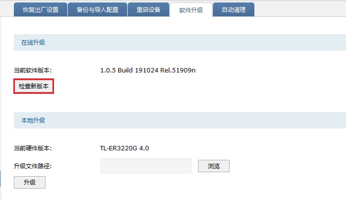 tplink路由器升级工具