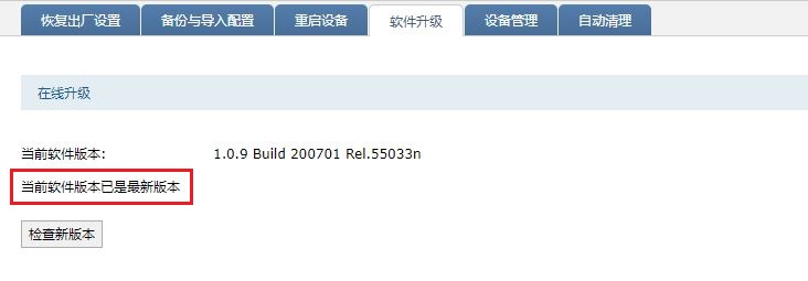 tplink路由器升级工具