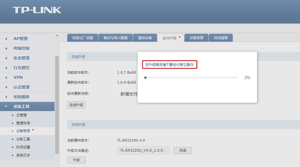 tplink路由器升级工具