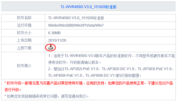 tplink路由器升级工具