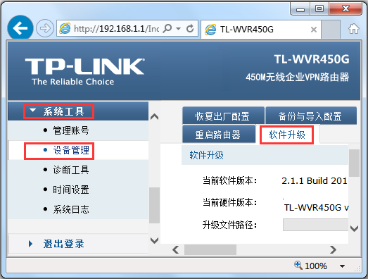 tplink路由器升级工具