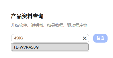 tplink路由器升级工具