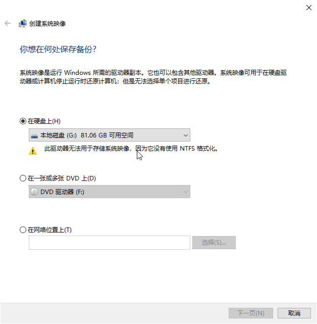 无法用于存储系统镜像