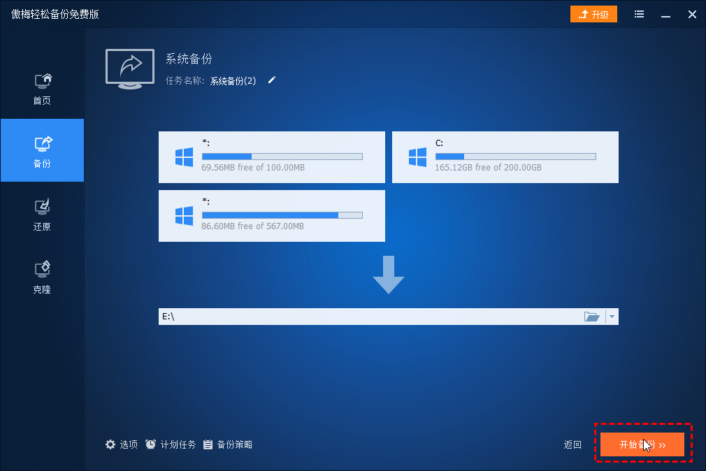 开始备份