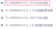 tplink路由器升级工具