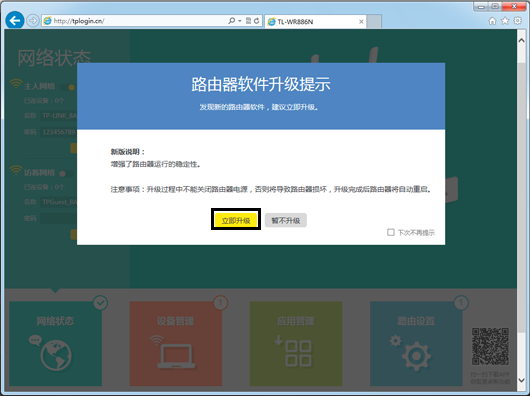 tplink路由器升级工具