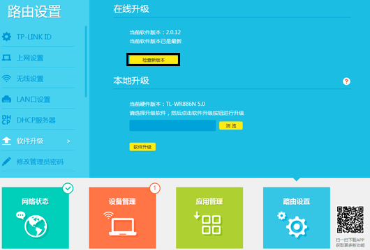 tplink路由器升级工具