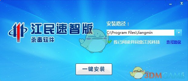 《江民杀毒》速智版