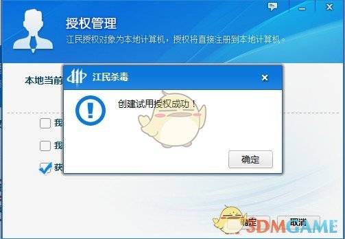 《江民杀毒》速智版
