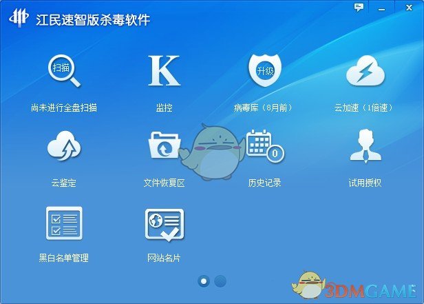 《江民杀毒》速智版