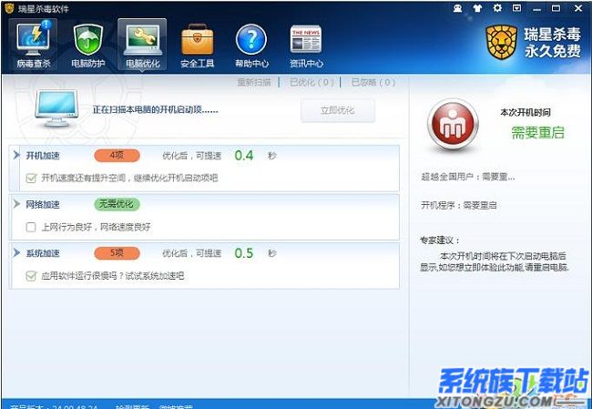 windows8 杀毒软件