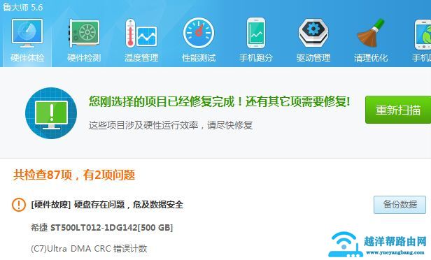 鲁大师检测硬盘故障0b