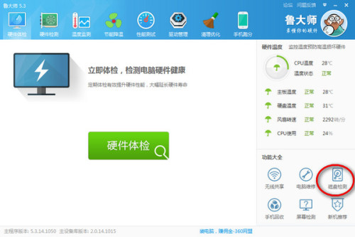 鲁大师检测硬盘故障0b