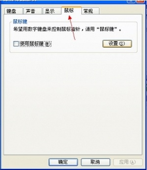 如何用键盘控制鼠标xp