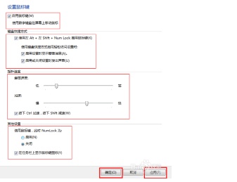 如何用键盘控制鼠标xp