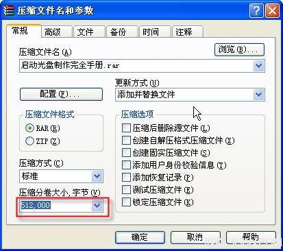 使用winrar进行分卷压缩的意义