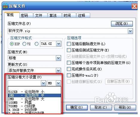 使用winrar进行分卷压缩的意义