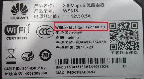 怎么进入华为路由器