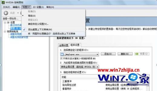 windows7怎么切换显卡_win7如何切换显卡