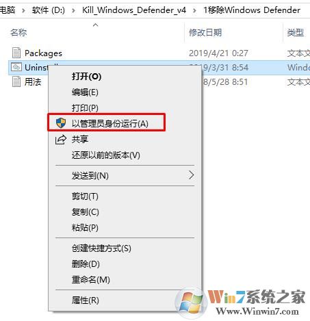win10卸载自带杀毒软件